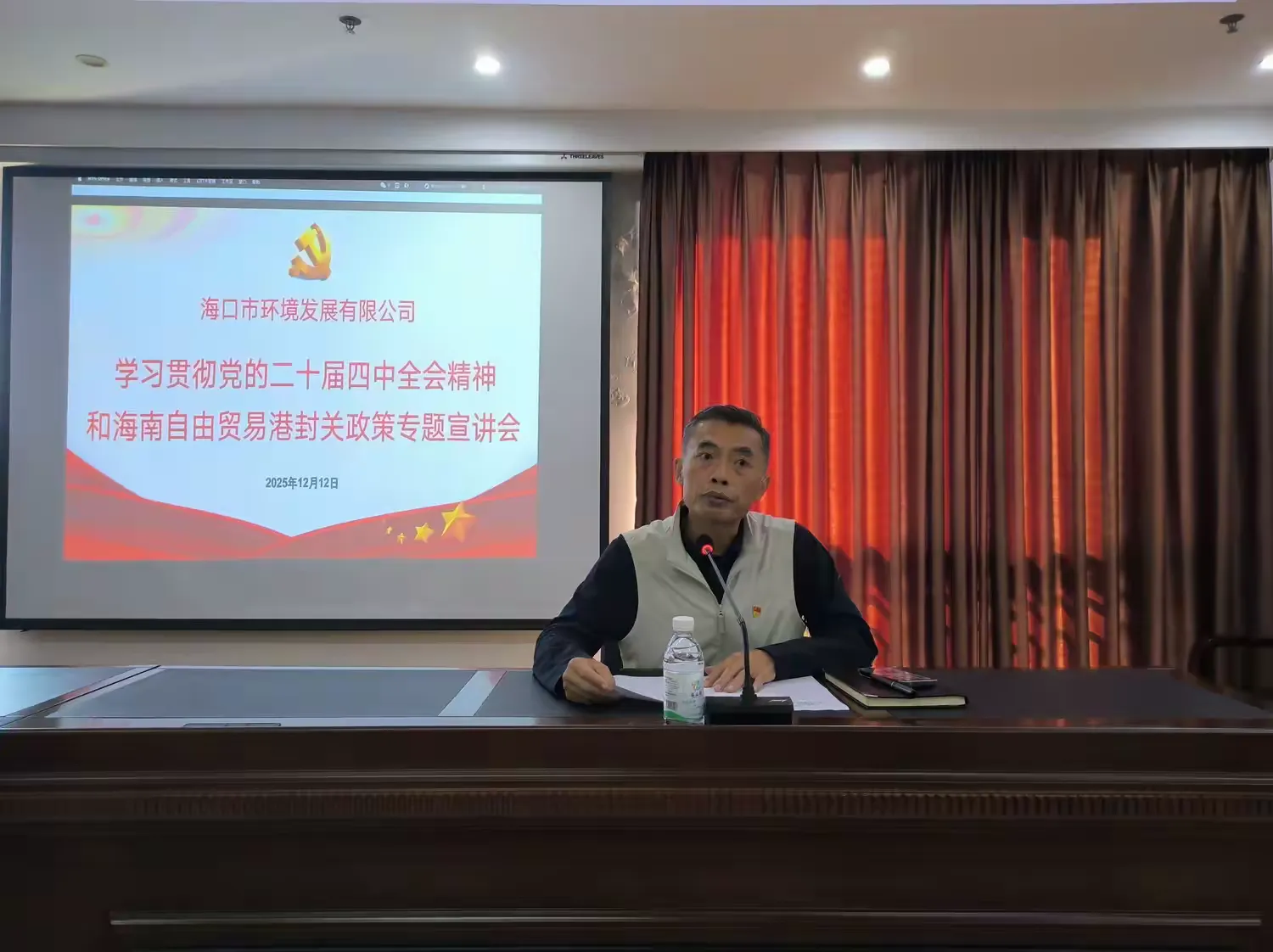 球盟会qmh召开学习贯彻党的二十届四中全会精神和海南自由贸易港封关政策专题宣讲会(图2)