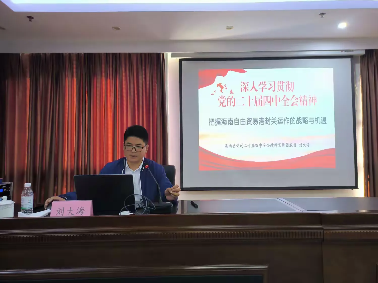 球盟会qmh召开学习贯彻党的二十届四中全会精神和海南自由贸易港封关政策专题宣讲会(图3)