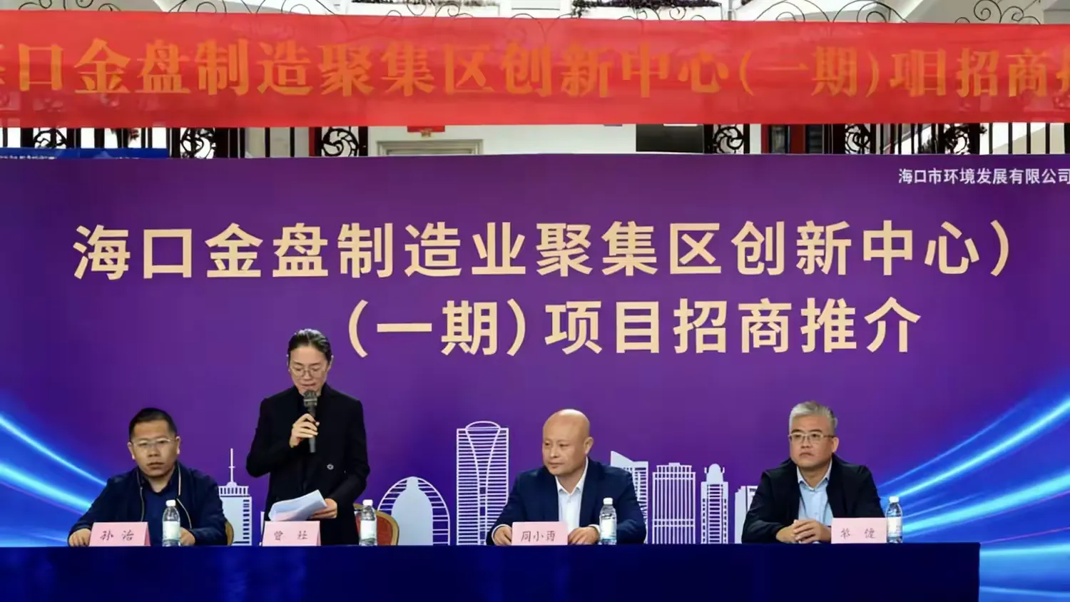 “立于自贸封关新起点，擎动金盘制造新引擎”——球盟会qmh举办海口金盘制造业聚集区创新中心（一期）项目暨资产招商推介会(图2)