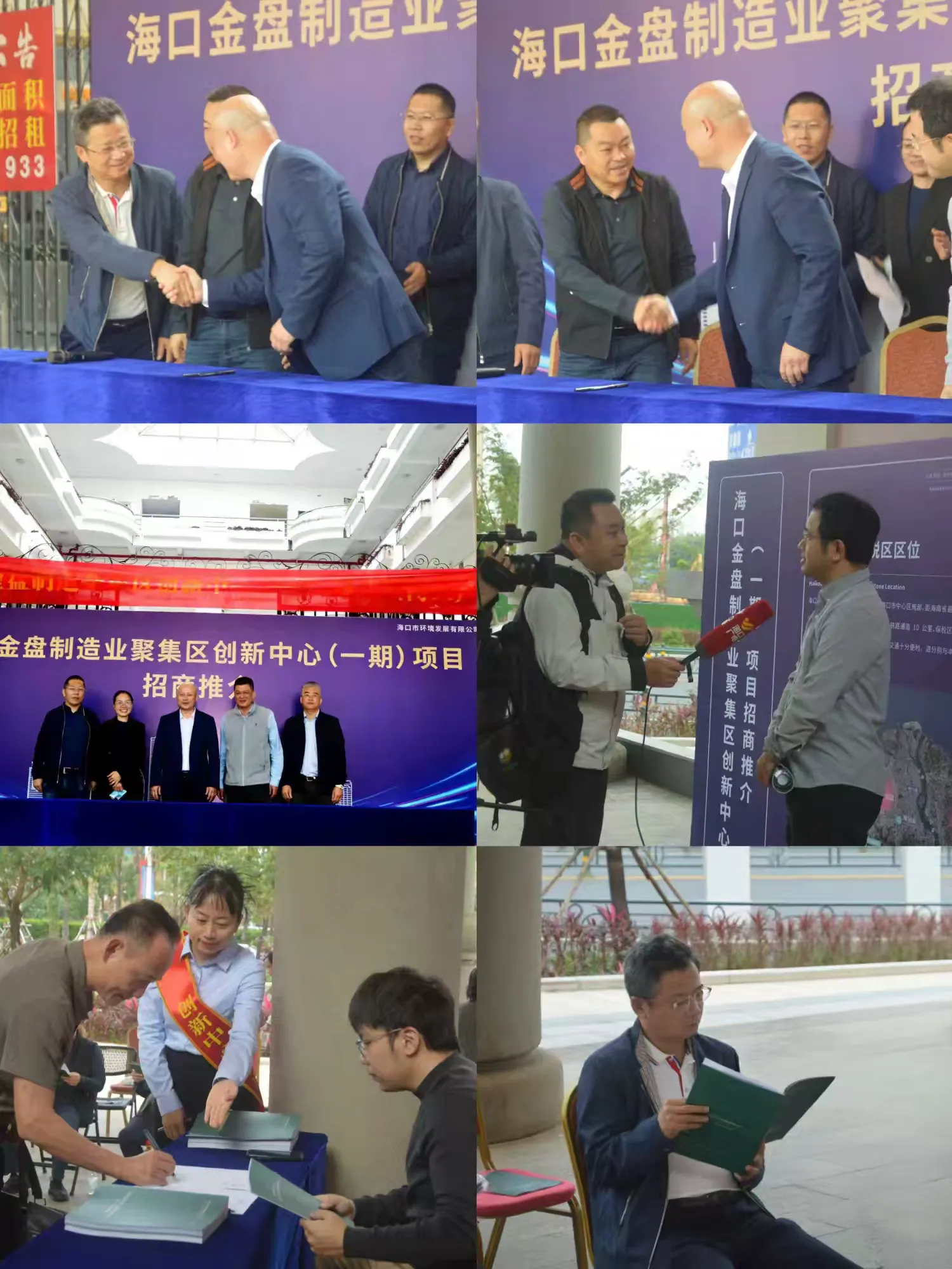 “立于自贸封关新起点，擎动金盘制造新引擎”——球盟会qmh举办海口金盘制造业聚集区创新中心（一期）项目暨资产招商推介会(图4)