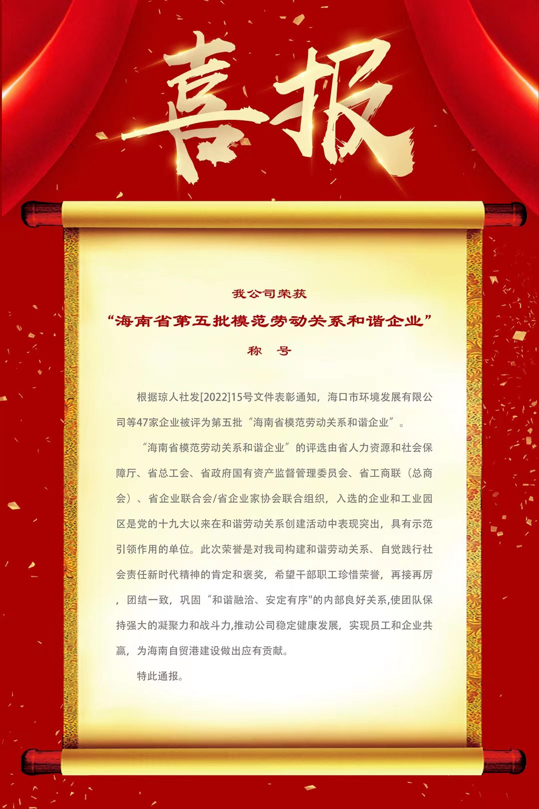 喜报(图1)