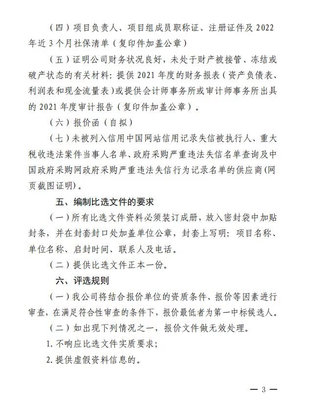海口市环境发展有限公司  关于选聘工程竣工结算审核机构的公告(图3)