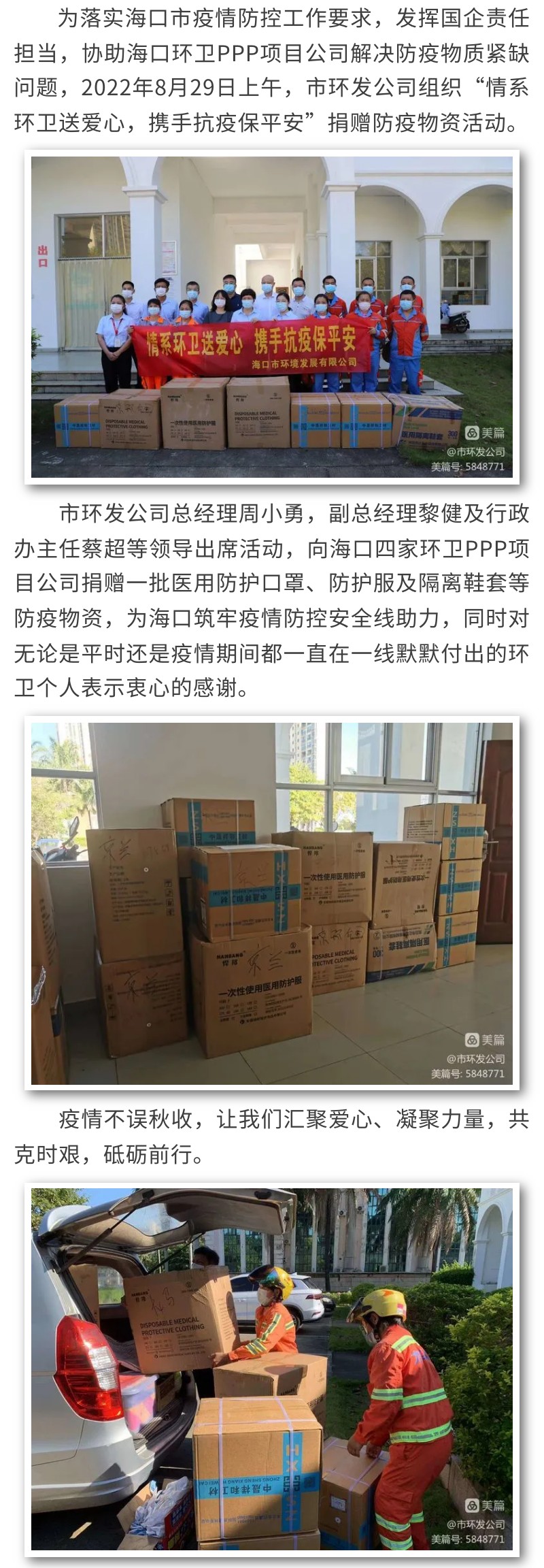 球盟会qmh组织“情系环卫送爱心 携手抗疫保平安”捐赠防疫物资活动(图1)