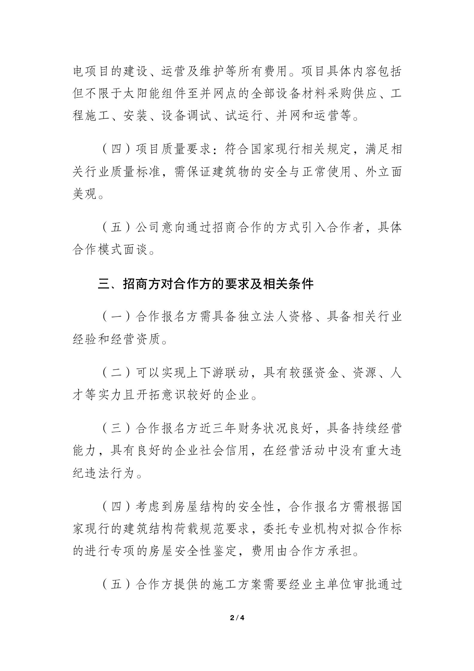 海口市环境发展有限公司 关于屋面光伏空间资源的招商公告(图2)