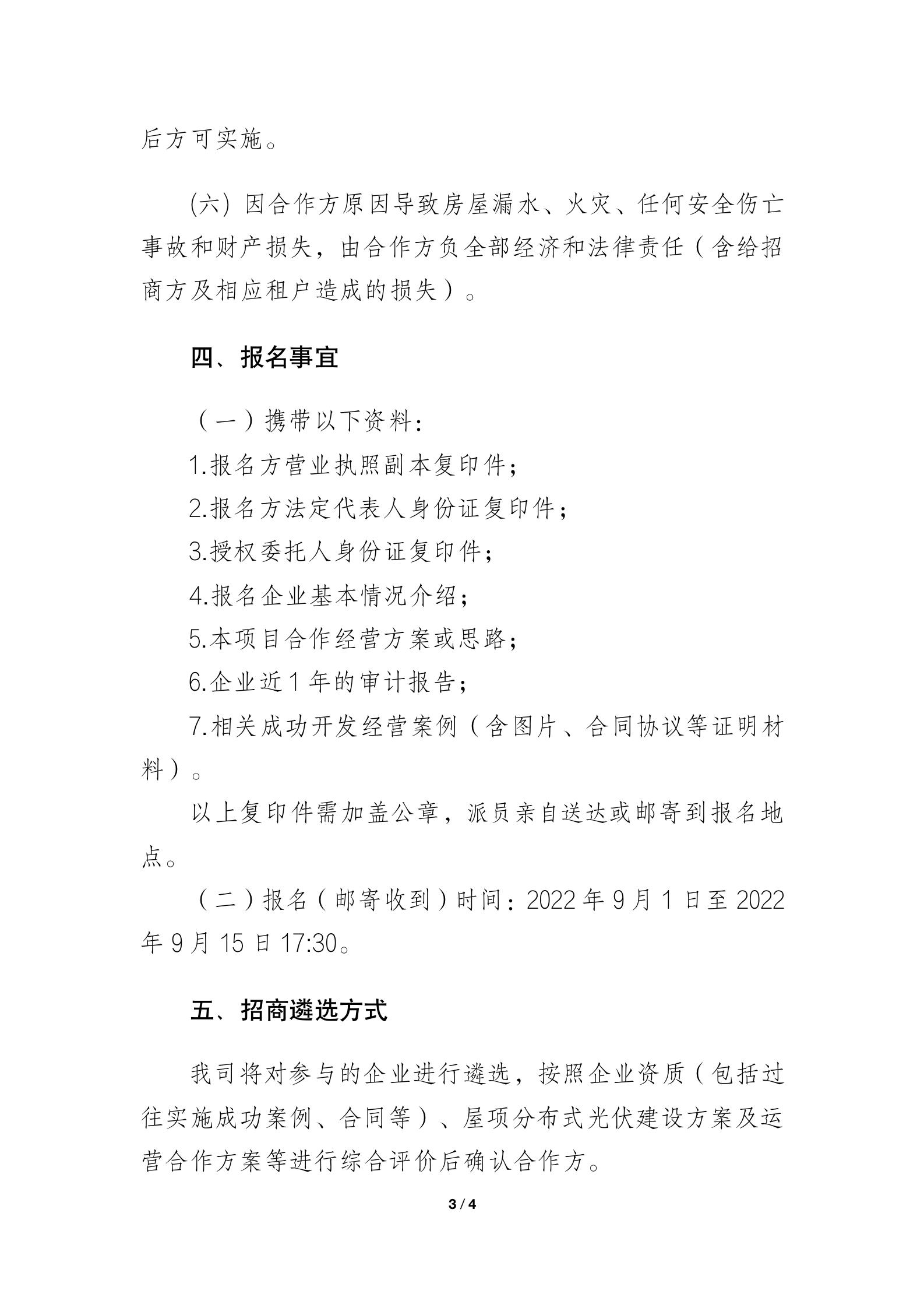 海口市环境发展有限公司 关于屋面光伏空间资源的招商公告(图3)