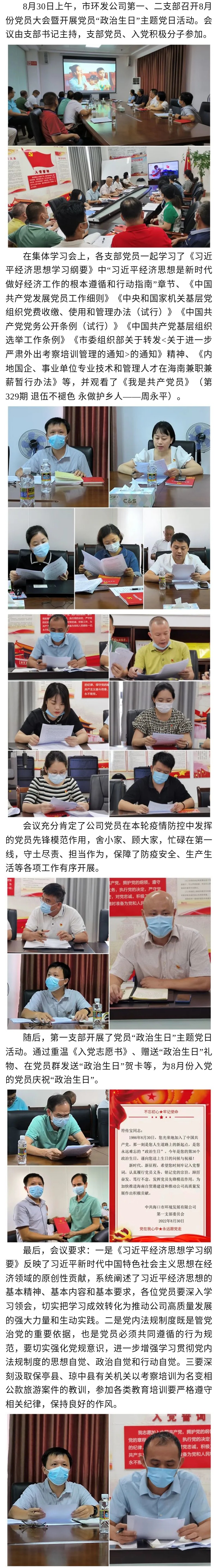 球盟会qmh召开集体学习会暨开展党员“政治生日”主题党日活动