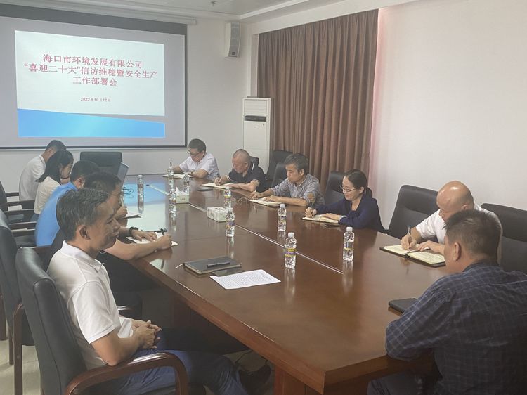 球盟会qmh召开“喜迎二十大”信访维稳暨安全生产工作部署会
