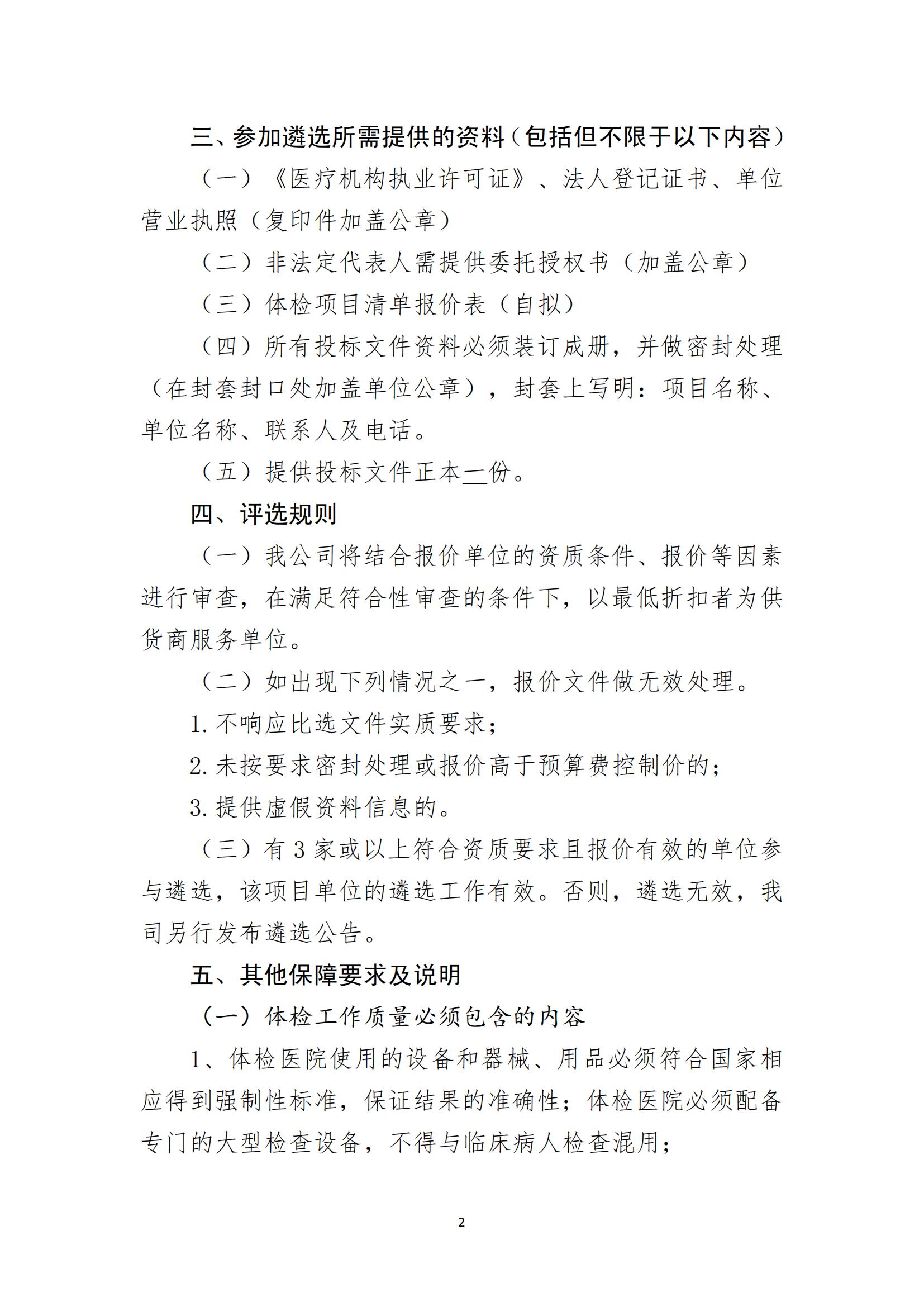  海口市环境发展有限公司2022年员工年度健康体检招标公告(图2)