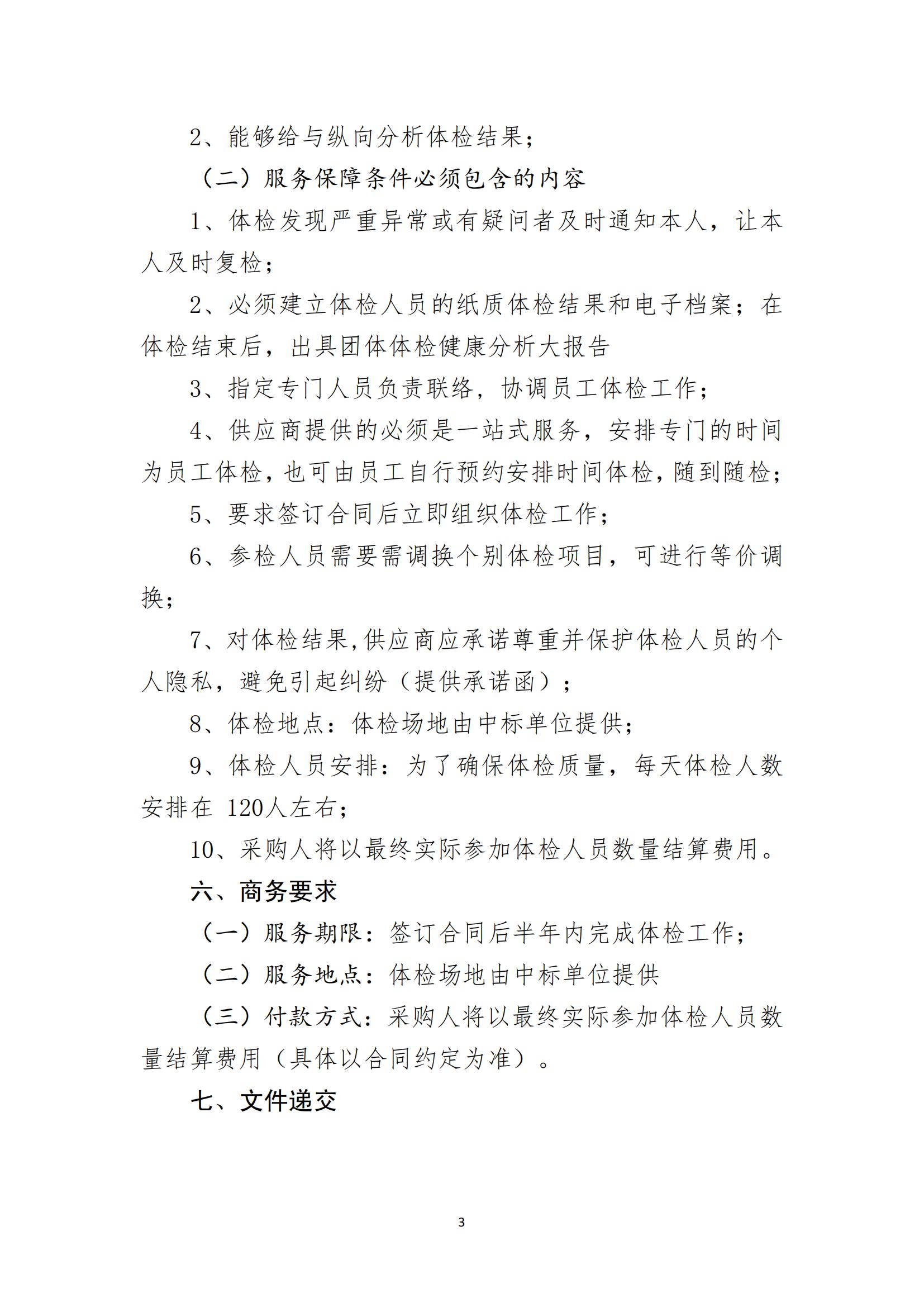  海口市环境发展有限公司2022年员工年度健康体检招标公告(图3)