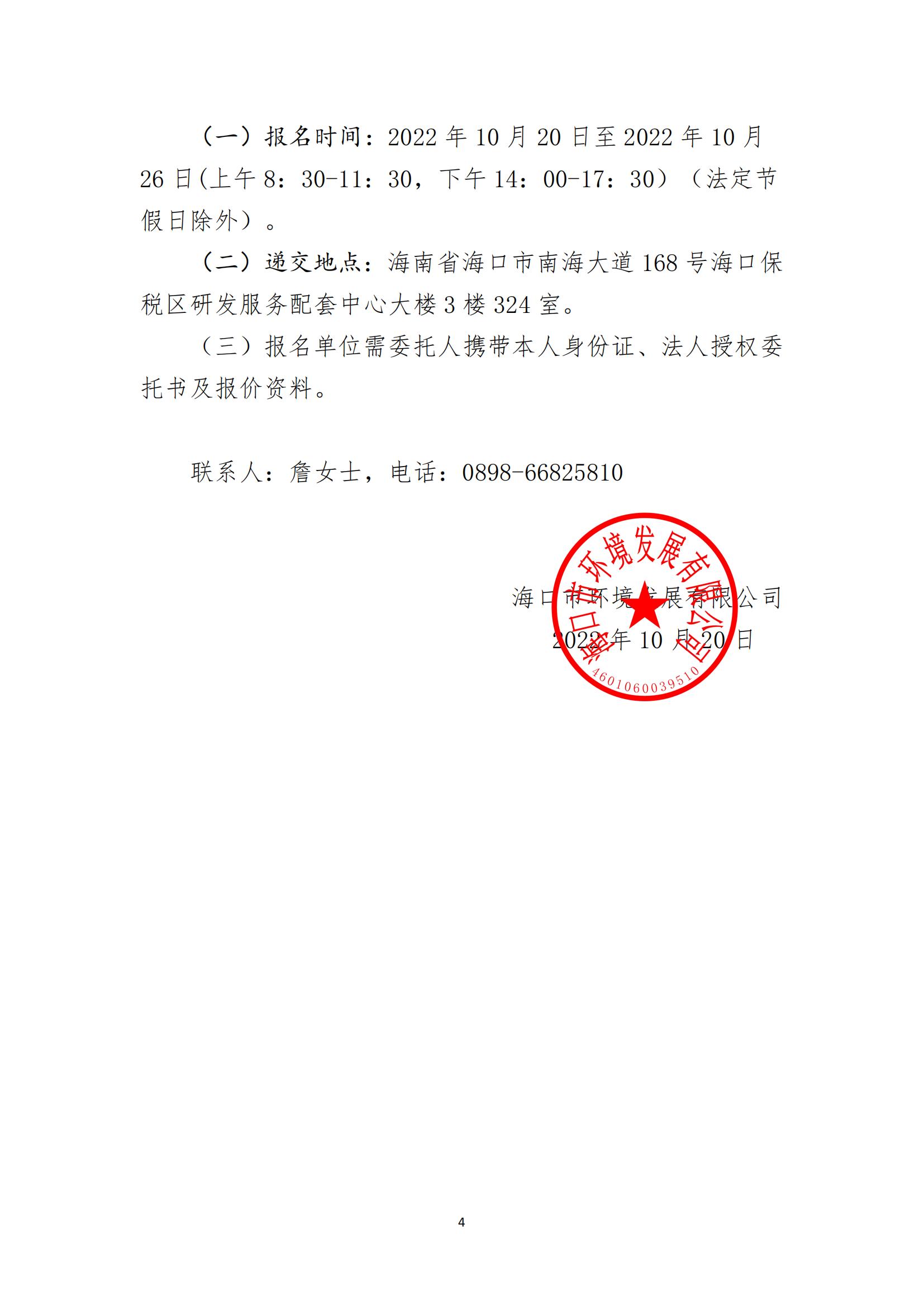  海口市环境发展有限公司2022年员工年度健康体检招标公告(图4)