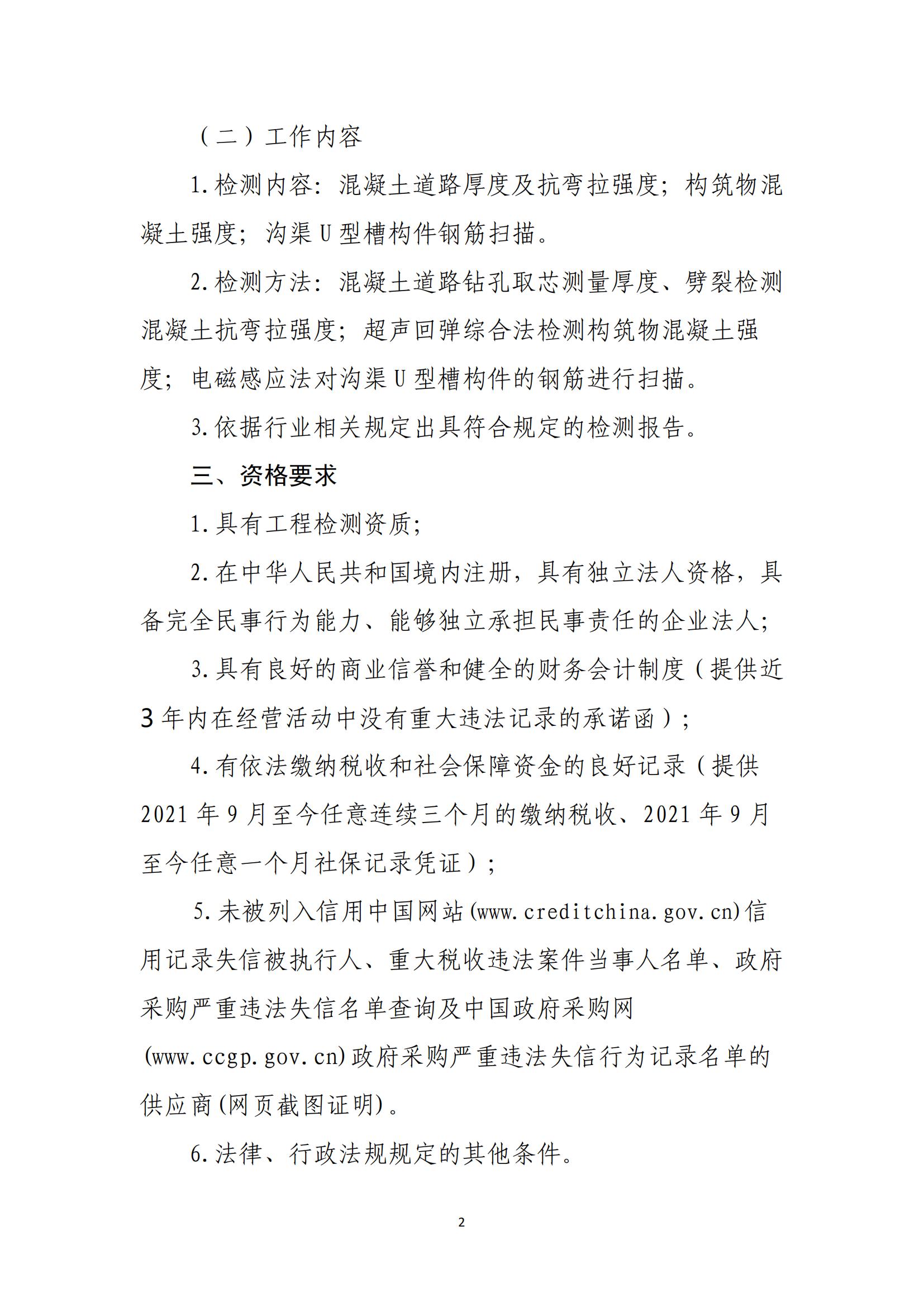 海口市琼山区甲子镇白沙村土地整治项目工程量复核单位比选公告(图2)