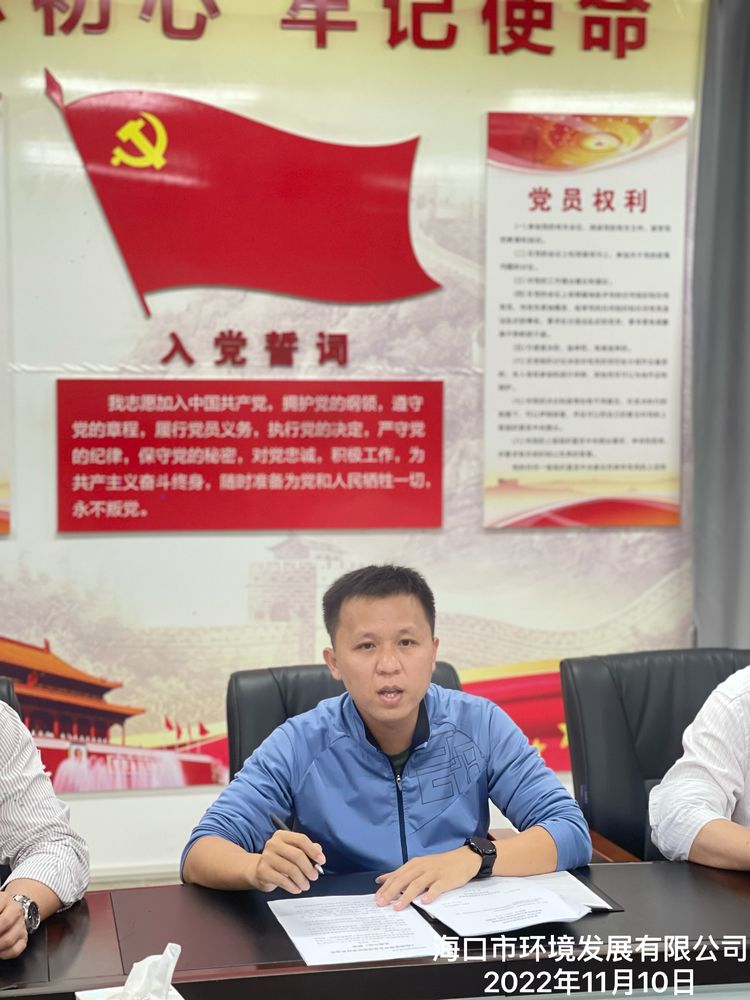 海口市环境发展有限公司组织召开2022年政策法规业务能力提升第二十九期学习会(图2)