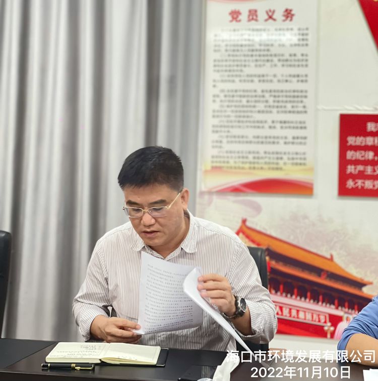 海口市环境发展有限公司组织召开2022年政策法规业务能力提升第二十九期学习会(图4)