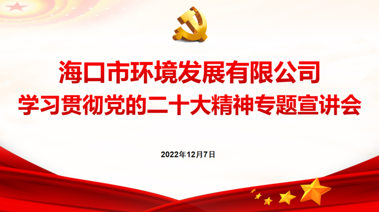 球盟会qmh组织召开学习贯彻党的二十大精神专题宣讲会