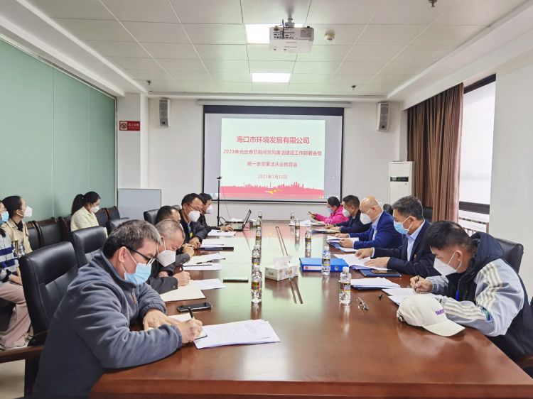 球盟会qmh召开2023年元旦春节期间党风廉洁建设工作部署会暨第一季度廉洁从业教育会