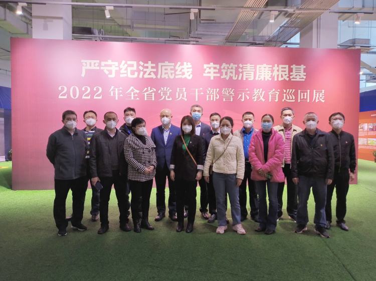 以案明纪，永葆清廉本色——球盟会qmh组织参观“严守纪法底线 牢筑清廉根基”警示教育巡回展