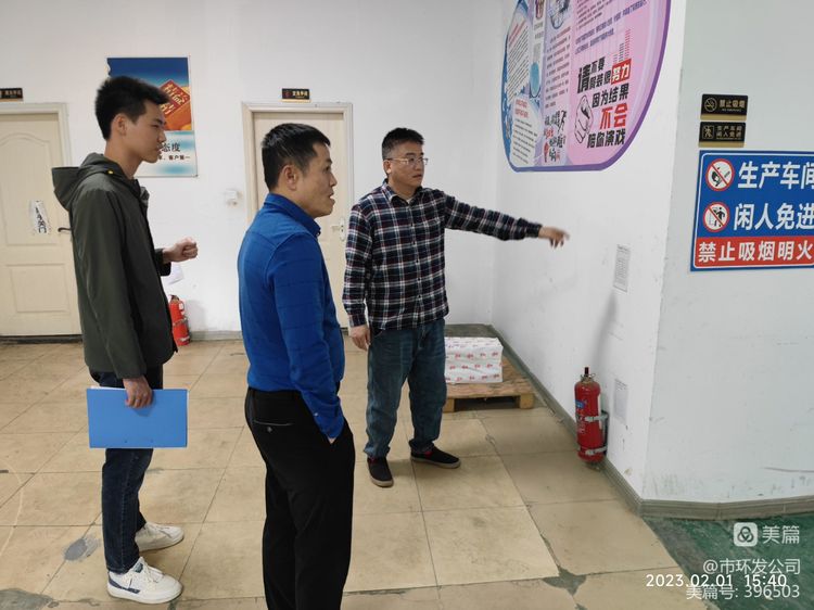 球盟会qmh开展春节后复工复产安全生产检查