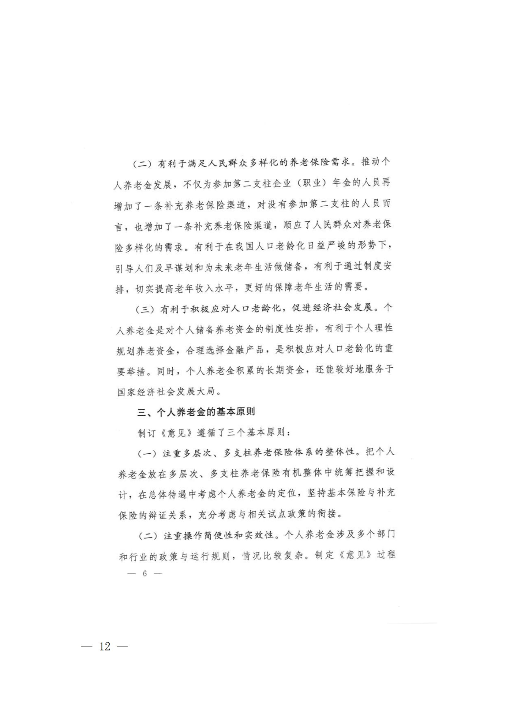 市国资委关于各企业积极做好海口市个人养老金制度宣传工 作的通知(图15)