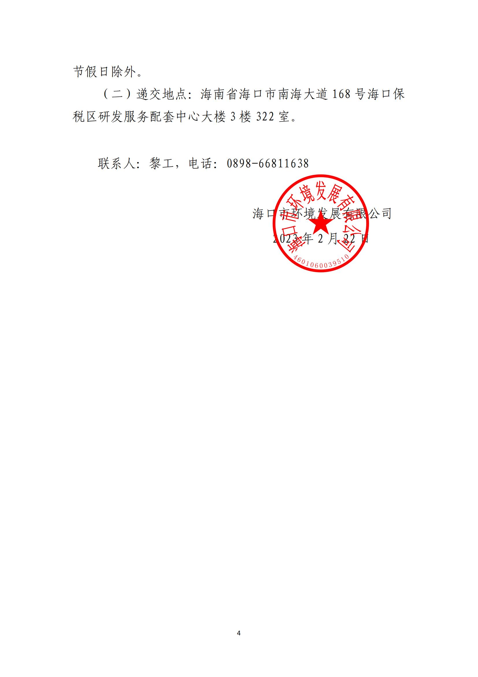 海口市琼山区三门坡镇谭昌村土地整治项目工程量复核单位比选公告(图4)