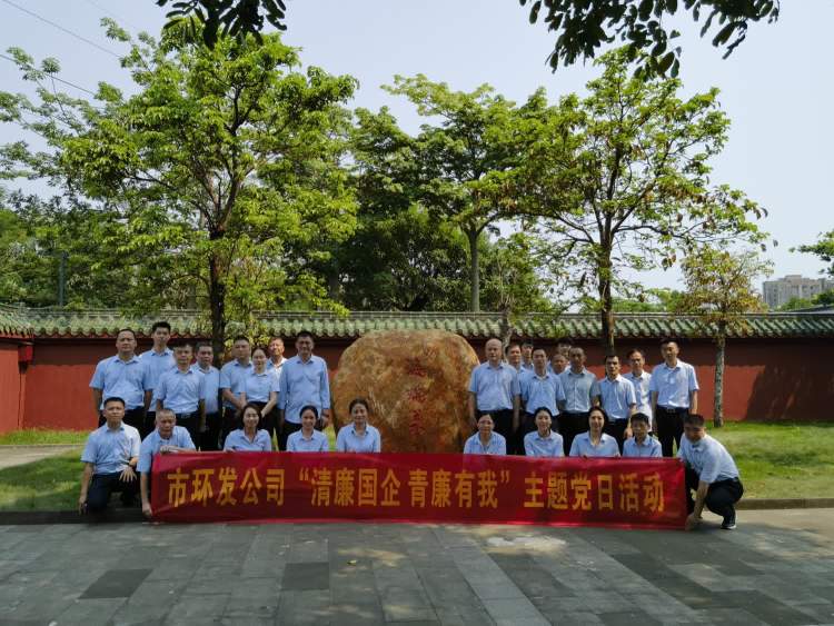 传承海瑞精神 激荡清风正气——球盟会qmh开展“清廉国企 青廉有我”主题党日活动