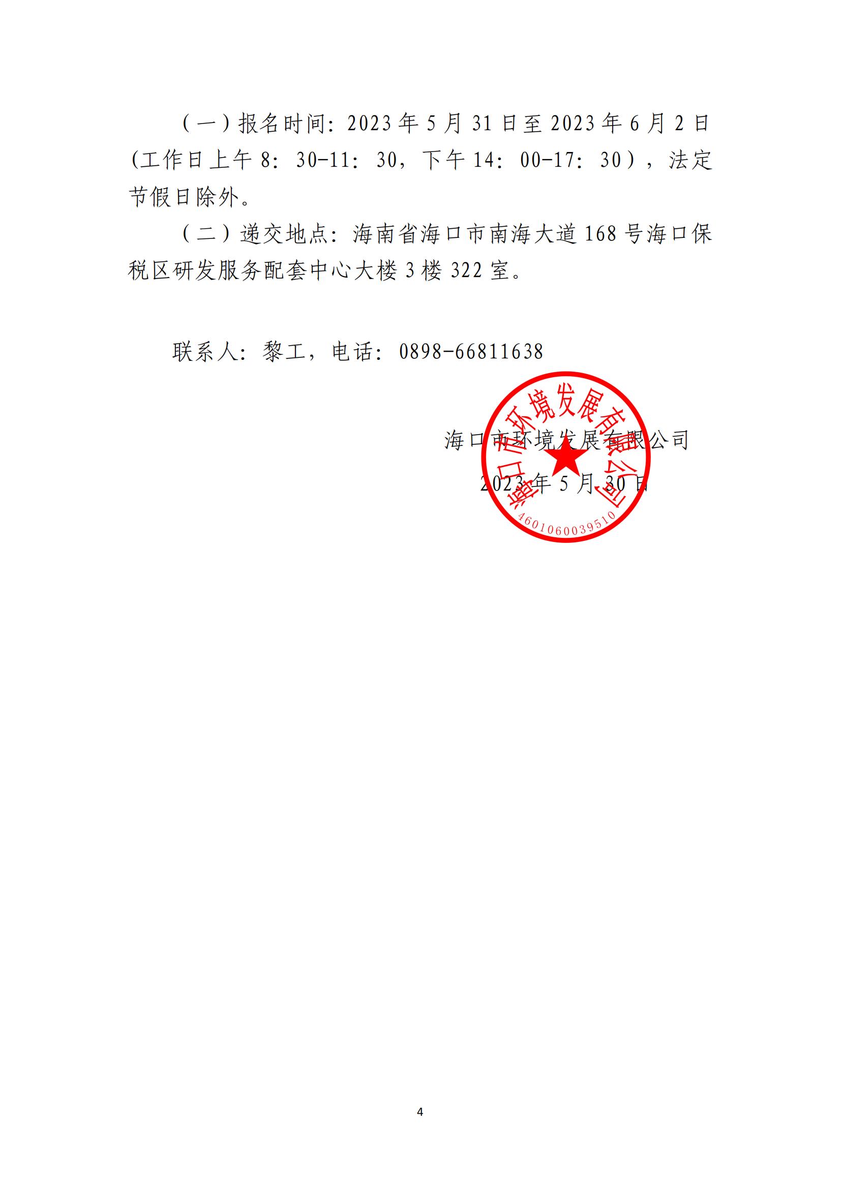 海口市琼山区三门坡镇大路村土地整治项目土地整治项目实施后耕地质量等别评定和新增耕地核查工作单位比选公告(图4)
