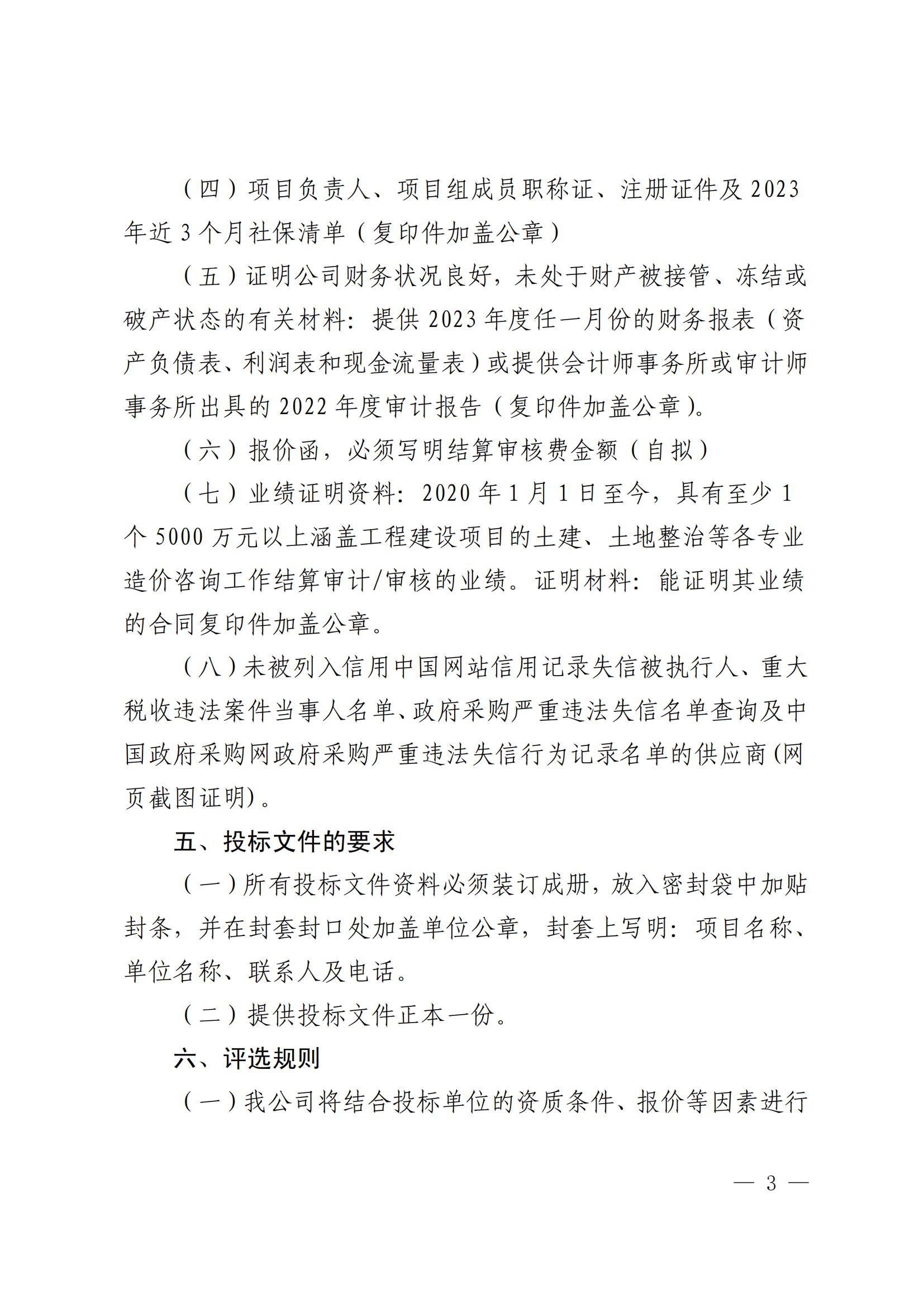 海口市环境发展有限公司 关于选聘工程竣工结算审核机构的公告(图3)
