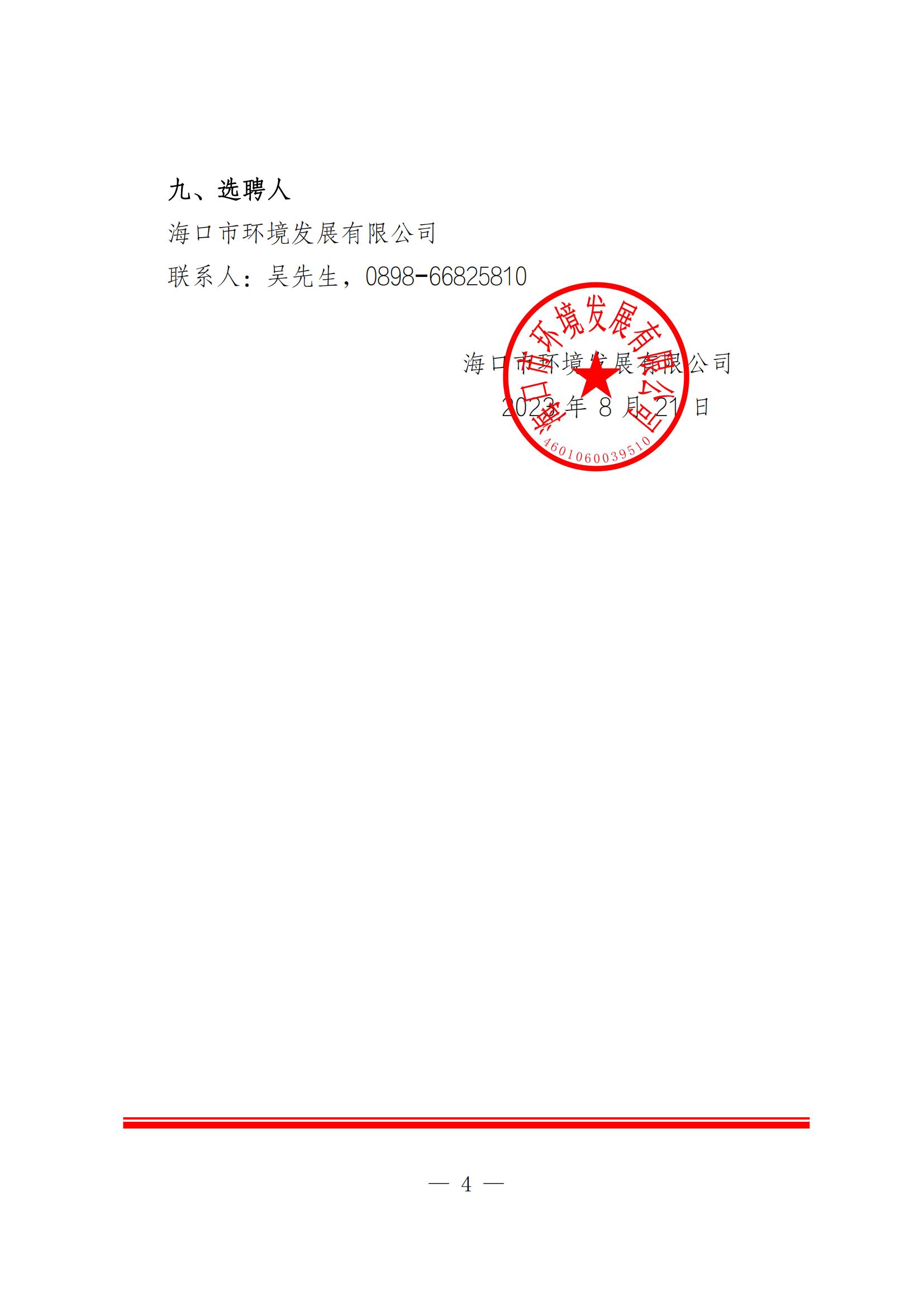 关于遴选OA办公系统招标代理单位的公告(图4)