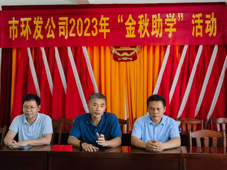 球盟会qmh开展2023年“金秋助学”暨走访慰问送温暖活动
