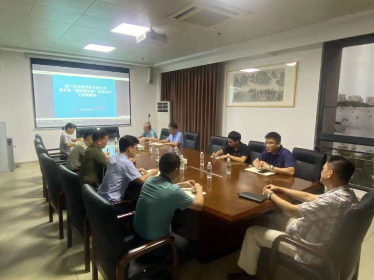 海口市环境发展有限公司召开迎“国庆暨中秋”安全生产工作部署会