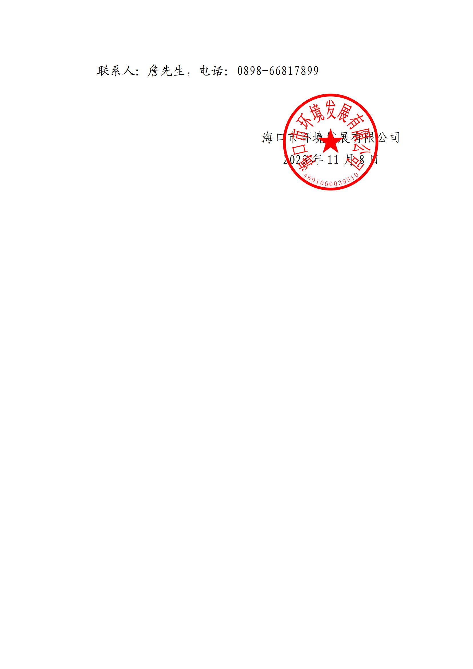关于选聘工程竣工结算审核机构的公告(图4)
