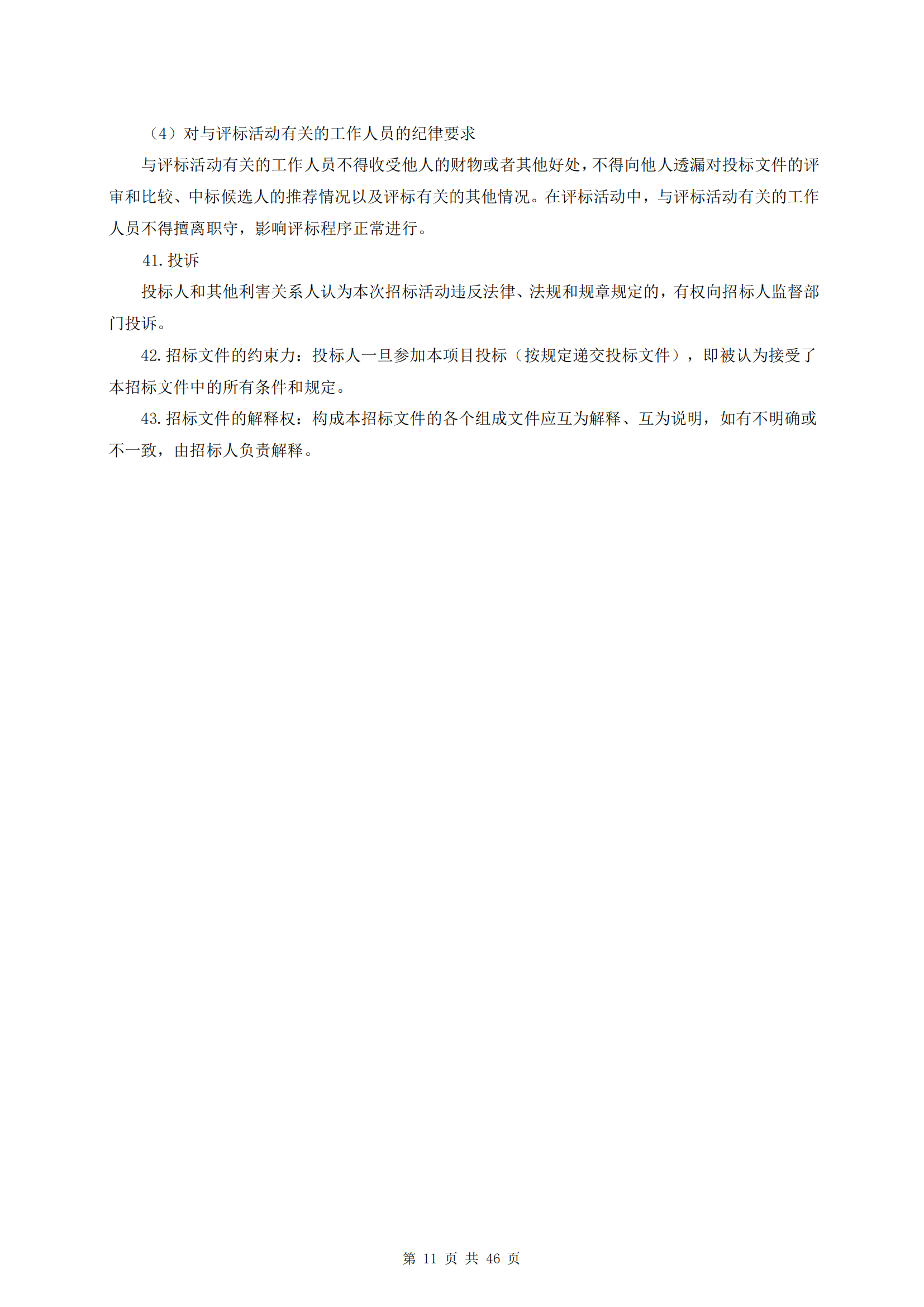 海口市琼山区建筑垃圾转运调配场工程勘察及测量询比公告(图15)