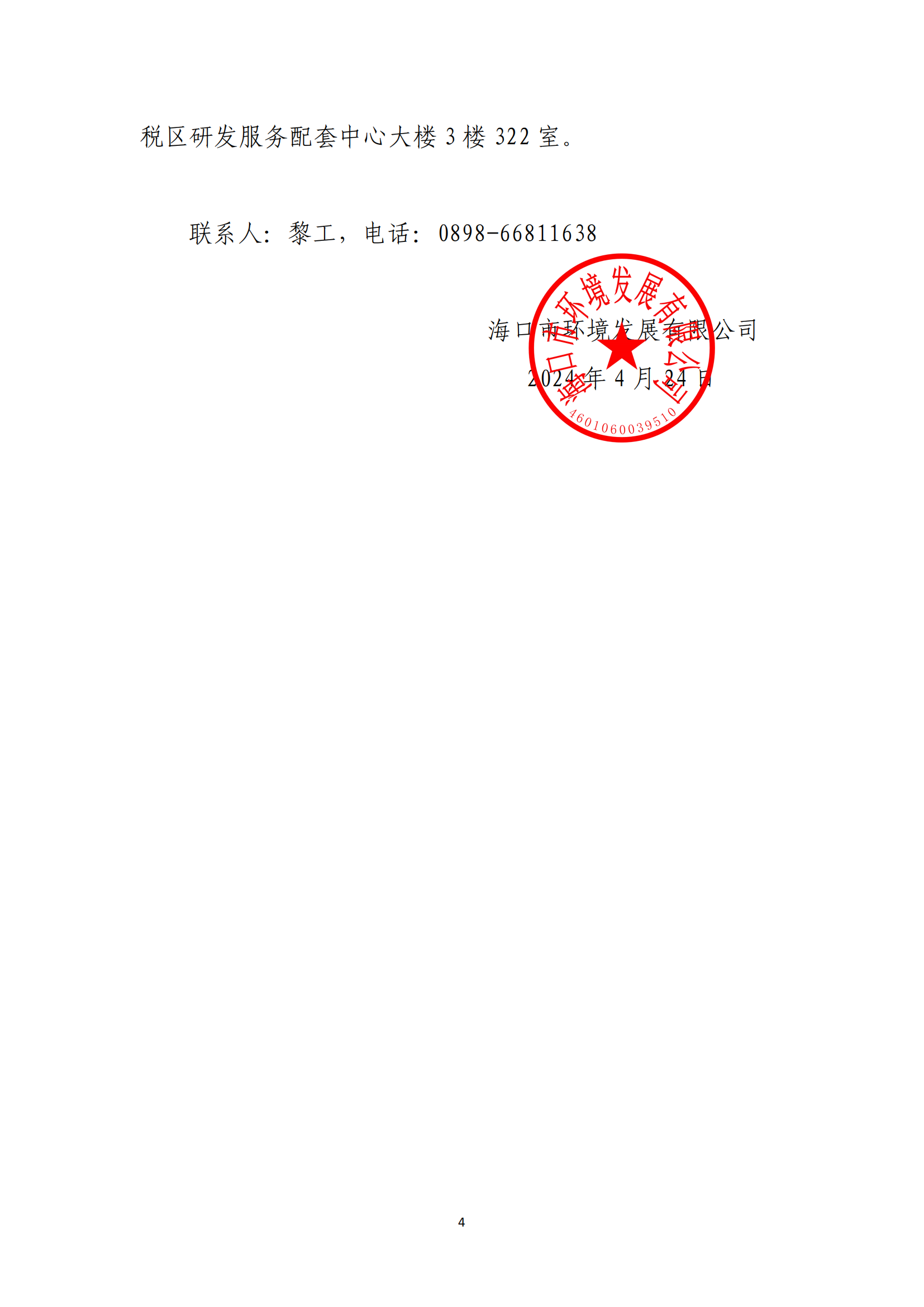 海口市龙华区建筑垃圾转运调配场工程勘察及测量询比公告(图4)