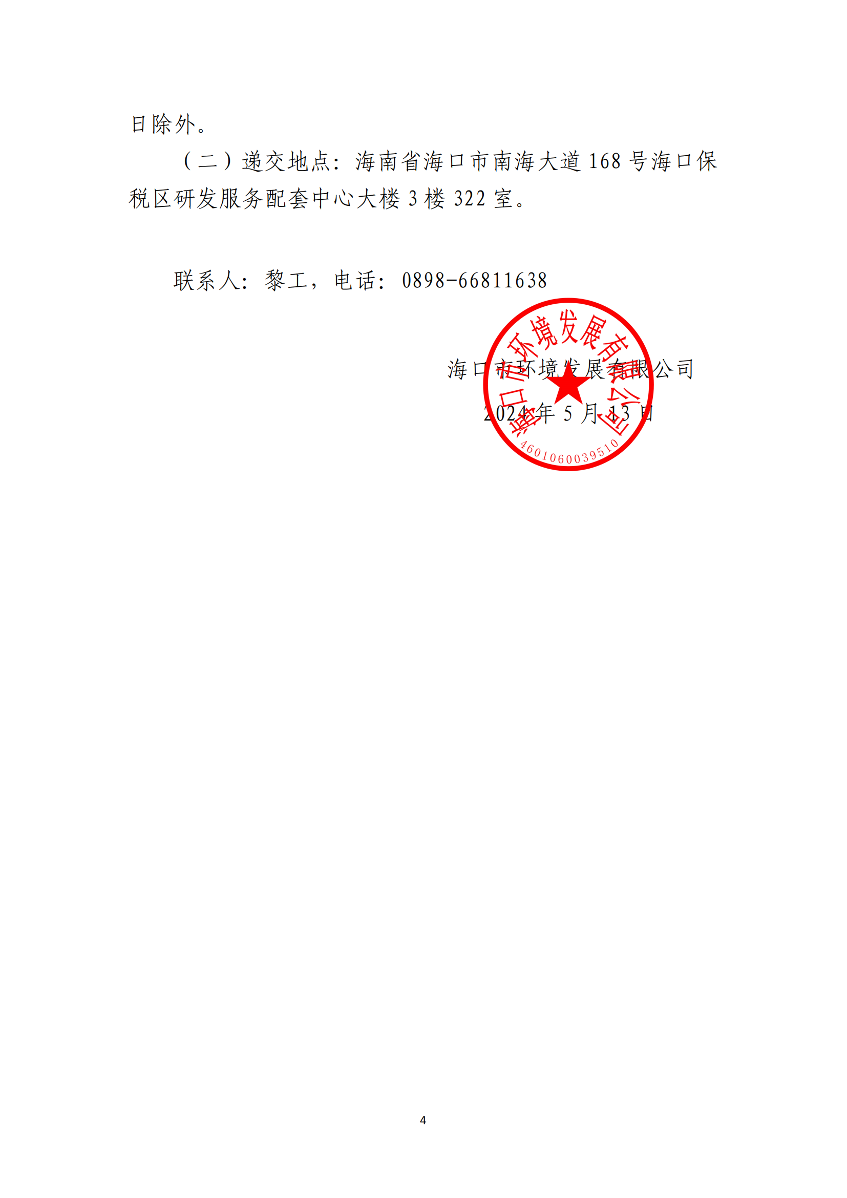 海口市秀英区、龙华区建筑垃圾转运调配场工程（一期）造价咨询询比公告(图4)