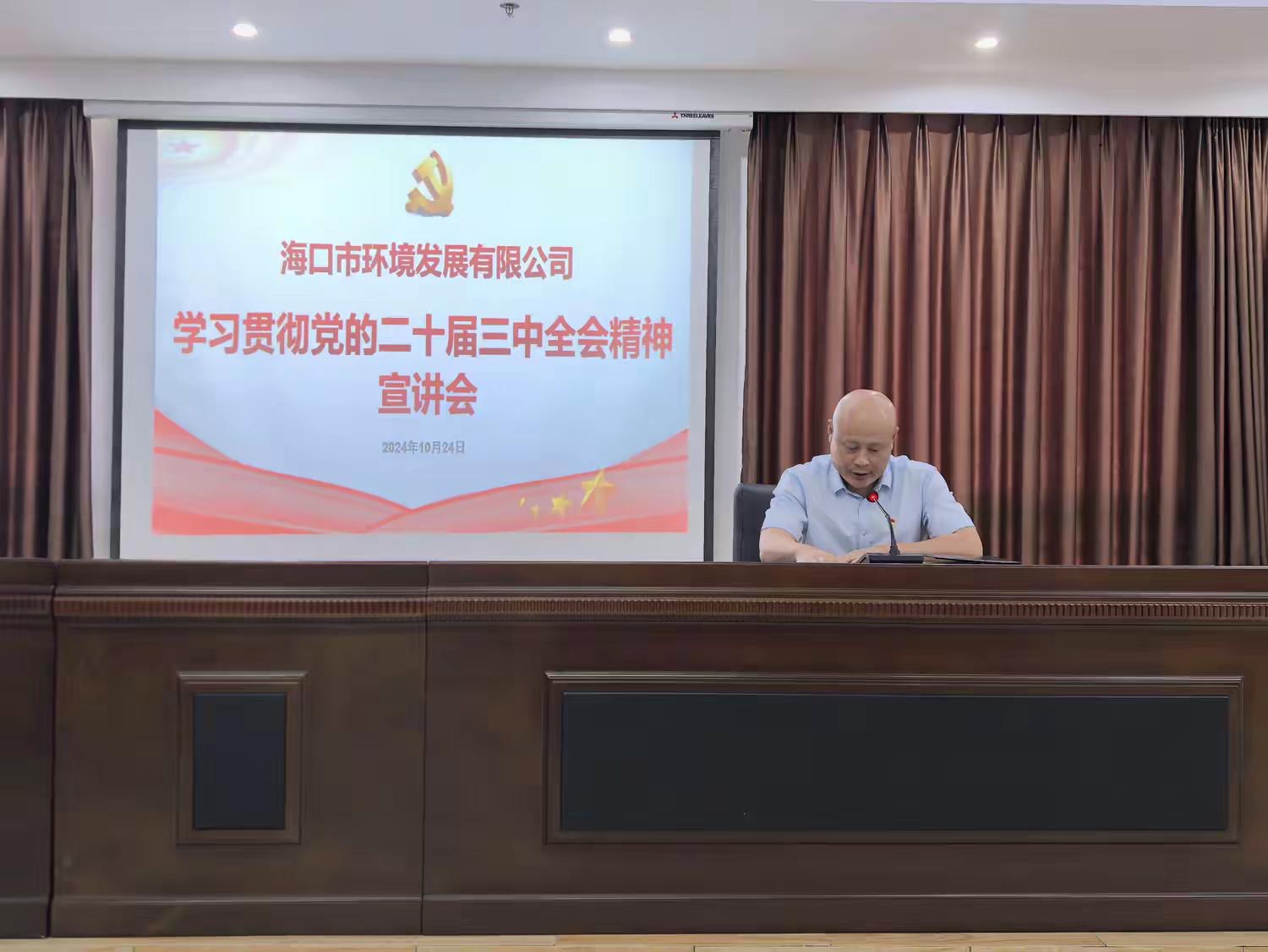 球盟会qmh开展学习贯彻党的二十届三中全会精神宣讲(图4)
