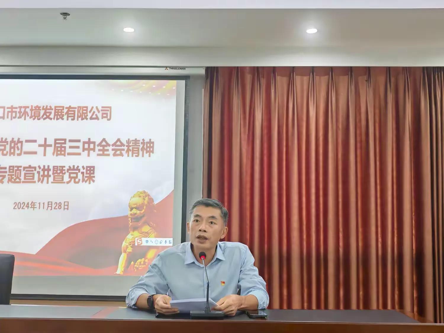 球盟会qmh开展学习贯彻党的二十届三中全会精神专题宣讲暨党课活动(图2)