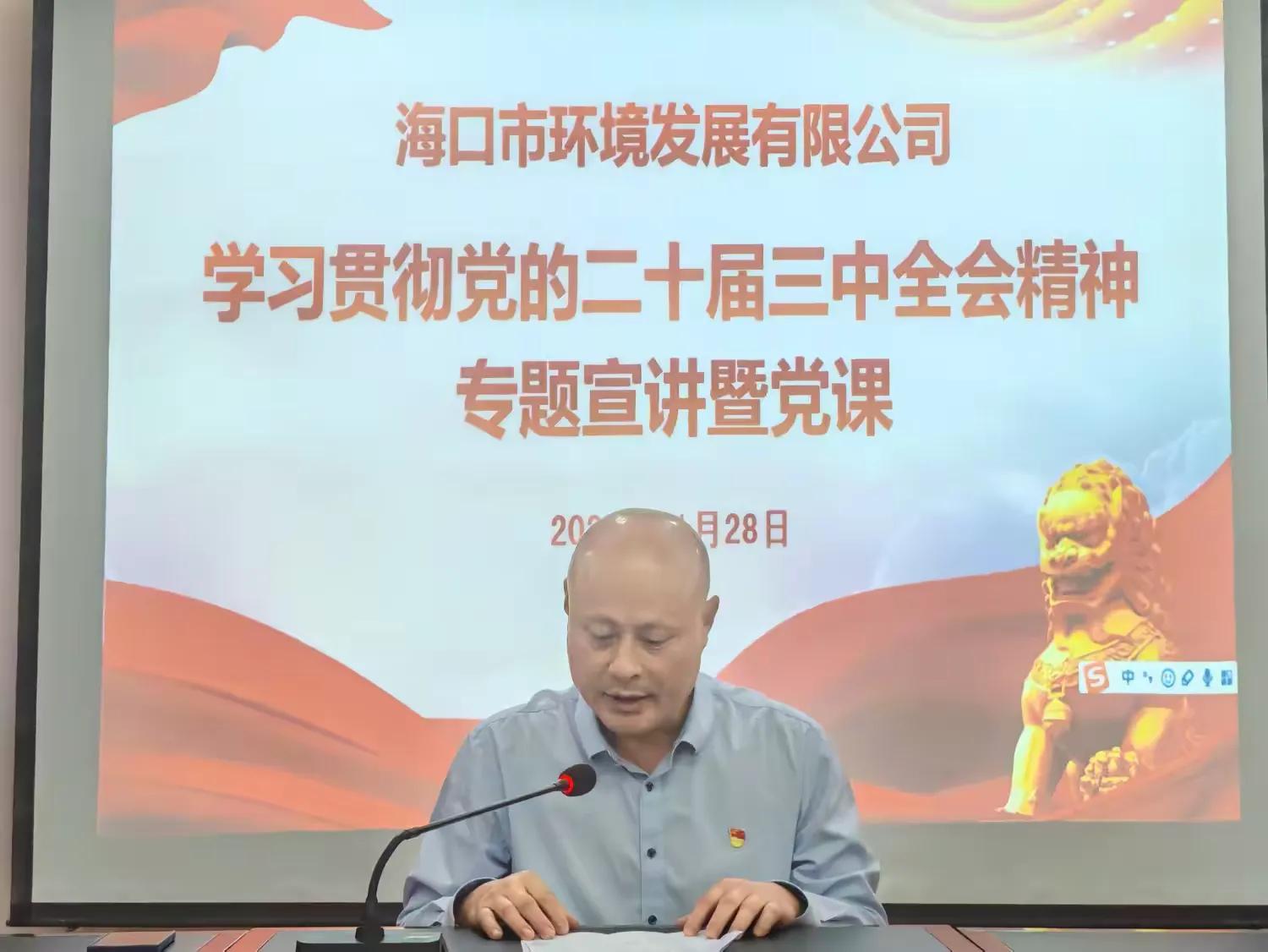 球盟会qmh开展学习贯彻党的二十届三中全会精神专题宣讲暨党课活动(图3)